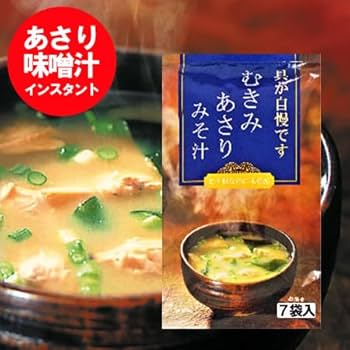 あさりのみそしる出品 Amazon | あさり みそ汁 あさり 味噌汁 インスタント 即席味噌汁